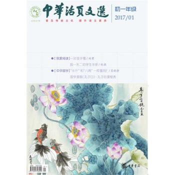 中华活页文选初一年级2017年第1期 +2期+3期 （共3期）学习辅导 杂志 pdf epub mobi 电子书 下载