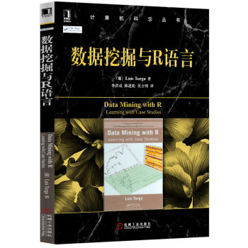 计算机科学丛书：数据挖掘与R语言 pdf epub mobi 电子书 下载