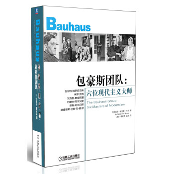 包豪斯团队：六位现代主义大师 pdf epub mobi 电子书 下载