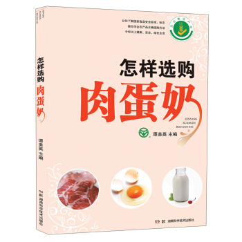 怎樣選購肉蛋奶 pdf epub mobi 電子書 下載