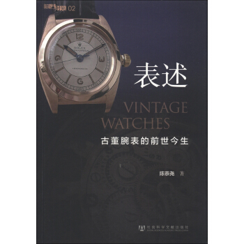 錶述：古董腕錶的前世今生 pdf epub mobi 電子書 下載