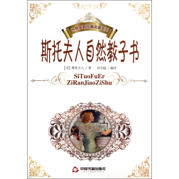 斯托夫人自然教子書 pdf epub mobi 電子書 下載