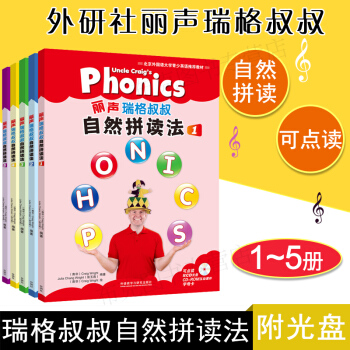 外研社丽声瑞格叔叔自然拼读法1-5册全套 自然拼读 phonics教材 幼儿园儿童剑桥 pdf epub mobi 电子书 下载