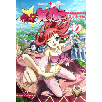 知音漫客叢書·輕漫畫經典係列：偷星九月天（2） pdf epub mobi 電子書 下載