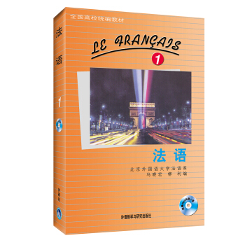 全國高校統編教材：法語1（第1冊）（附光盤） pdf epub mobi 電子書 下載