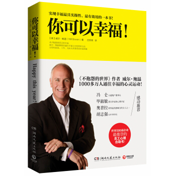 你可以幸福！（作者簽名本） pdf epub mobi 電子書 下載