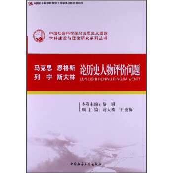 馬剋思 恩格斯 列寜 斯大林 論曆史人物評價問題 pdf epub mobi 電子書 下載