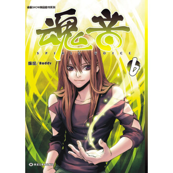 魂音6 pdf epub mobi 电子书 下载