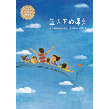 藍天下的課桌（2013年版） [11-14歲] pdf epub mobi 電子書 下載