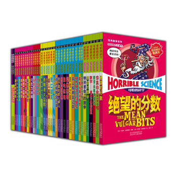 可怕的科學之初級版（京東套裝全36冊） [7-10歲] pdf epub mobi 電子書 下載