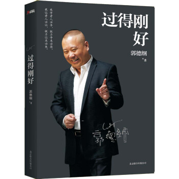 过得刚好 pdf epub mobi 电子书 下载