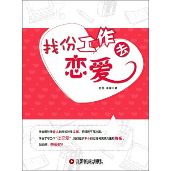 找份工作去戀愛 pdf epub mobi 電子書 下載
