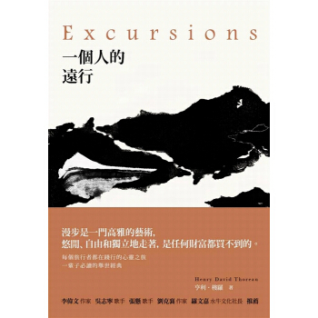 【中商原版】[台版]一個人的遠行/亨利 梭羅/自由之丘出版/ 歐美 世界經典文學 pdf epub mobi 电子书 下载