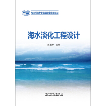 海水淡化工程設計