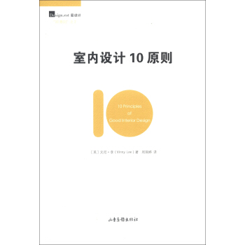 室内设计10原则 [10 Principles of Good Interior Design] pdf epub mobi 电子书 下载