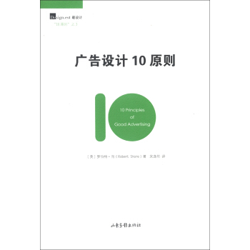广告设计10原则 [10 Principles of Good Advertising]
