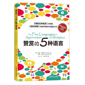 贊賞的五種語言 pdf epub mobi 電子書 下載