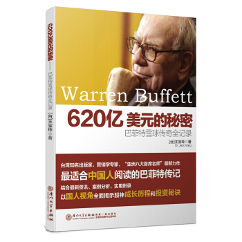 620億美元的秘密：巴菲特雪球傳奇全記錄 pdf epub mobi 電子書 下載