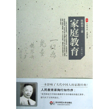 大夏书系：家庭教育（第2版） pdf epub mobi 电子书 下载