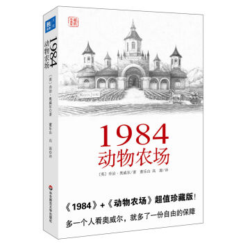 1984動物農場（珍藏版） pdf epub mobi 電子書 下載