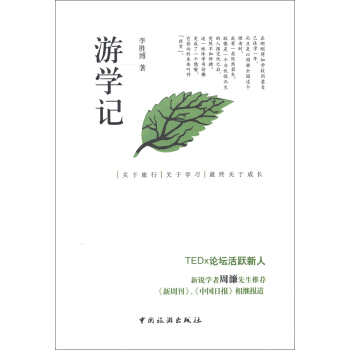 游学记（附光盘1张） pdf epub mobi 电子书 下载