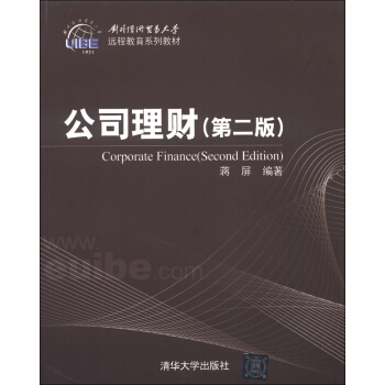 對外經濟貿易大學遠程教育係列教材：公司理財（第2版） [Corporate Finance(Second Edition)] pdf epub mobi 電子書 下載