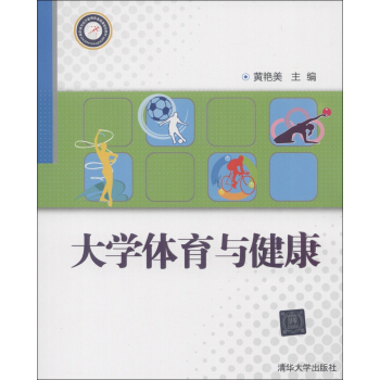 大學體育與健康 pdf epub mobi 電子書 下載