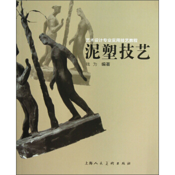 泥塑技藝