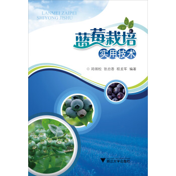 蓝莓栽培实用技术 pdf epub mobi 电子书 下载