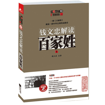 钱文忠解读：百家姓 pdf epub mobi 电子书 下载