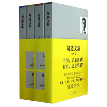 胡适文集（套装全4册） pdf epub mobi 电子书 下载