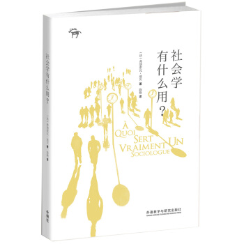 社会学有什么用？ pdf epub mobi 电子书 下载