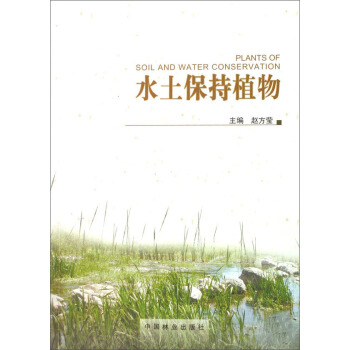 水土保持植物 pdf epub mobi 電子書 下載