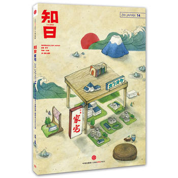 知日 傢宅 9787508641942