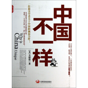 中国不一样 pdf epub mobi 电子书 下载