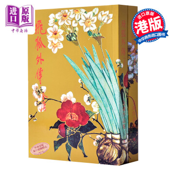 【中商原版】香港明河社原装进口[港版武侠小说全套集] 飛狐外傳(上下) 金庸 pdf epub mobi 电子书 下载