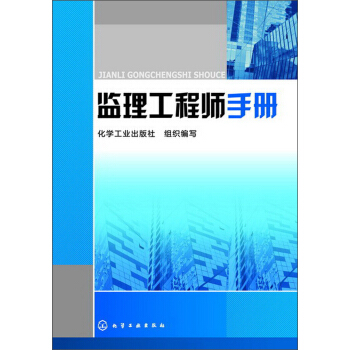 監理工程師手冊