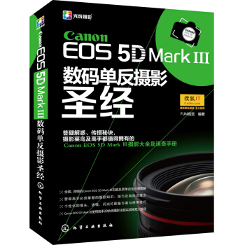 Canon EOS 5D Mark Ⅲ數碼單反攝影聖經 pdf epub mobi 電子書 下載