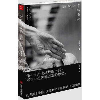 沒有迴傢的士兵