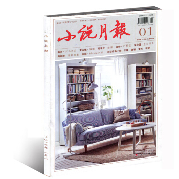 小說月報雜誌2017年1月總第445期 文學文摘