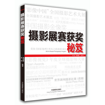 攝影展賽獲奬秘笈 pdf epub mobi 電子書 下載