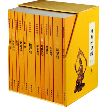 佛教十三經(套裝全12冊) 賴永海 9787101089417