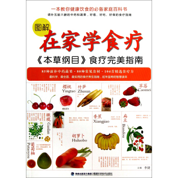 《本草綱目》食療完美指南：圖解在傢學食療 pdf epub mobi 電子書 下載
