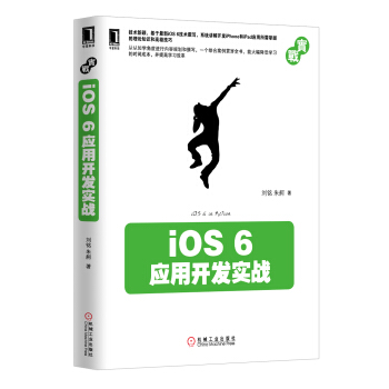 iOS 6应用开发实战 pdf epub mobi 电子书 下载