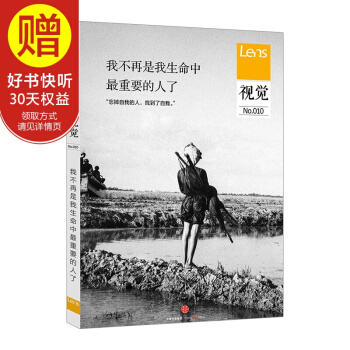 视觉010:我不再是我生命中最重要的人了 中信出版社