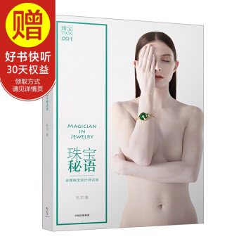 珠宝秘语 中信出版社 pdf epub mobi 电子书 下载
