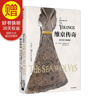 新思文庫 維京傳奇：來自海上的戰狼 中信齣版社 pdf epub mobi 電子書 下載