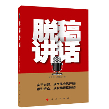 脫稿講話 pdf epub mobi 電子書 下載