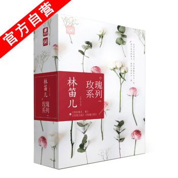 【官方自营】正版现货 玫瑰系列套装 林笛儿《纸玫瑰Ⅰ、Ⅱ》《玫瑰之晨》《玫瑰之痕》共4本 pdf epub mobi 电子书 下载