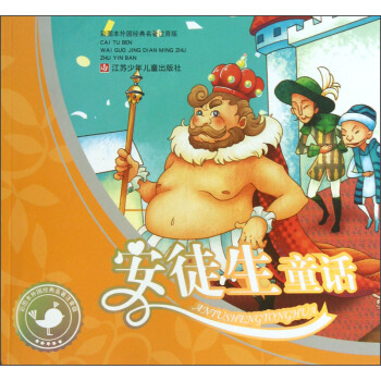 安徒生童話 [7-10歲] pdf epub mobi 電子書 下載